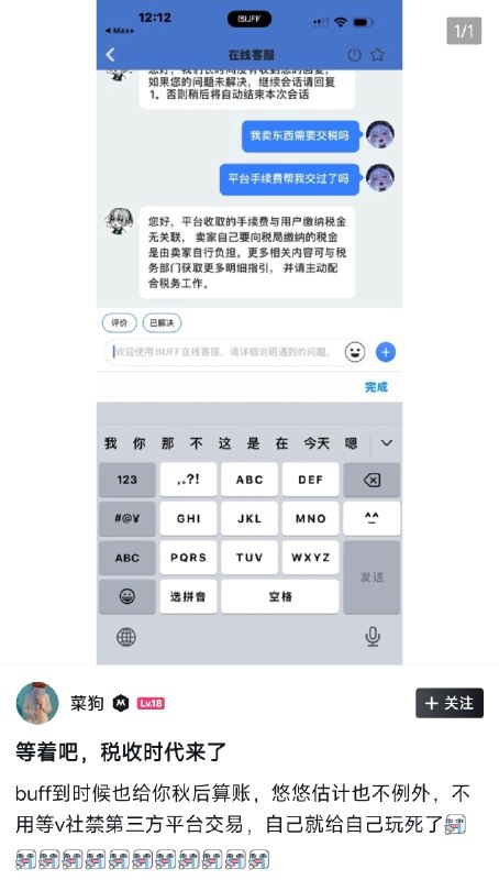小黑盒上有用户发帖称自己在C5（一个CS饰品交易平台）上的大额交易被税务局要求补税，详细细节目前仍在持续讨论中