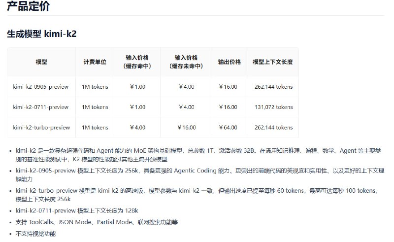 K2 新版发布了kimi-k2-0905-preview 模型上下文长度为 256k，具备更强的 Agentic Coding 能力、更突出的前端代码的美观度和实用性、以及更好的上下文理解能力