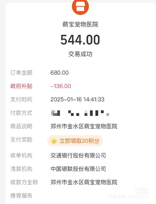 #security #alipay今天14:40~14:45 支付宝疑似出现重大失误，错误地把政府补贴适用给所有支付