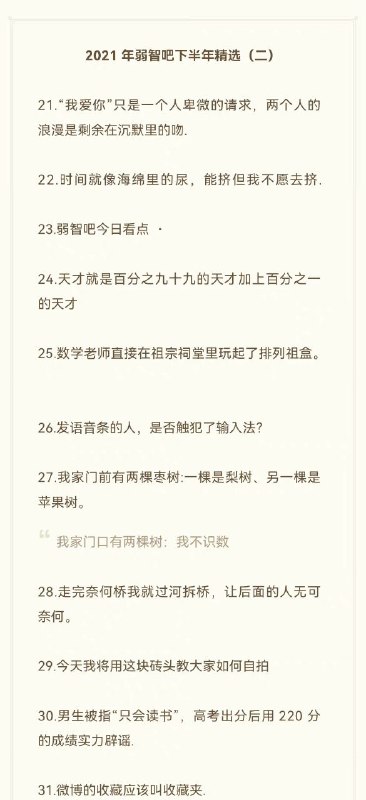 2021 弱智吧下半年精选 #1原帖：