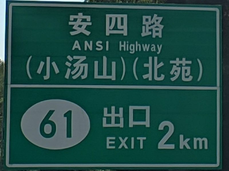ANSI Highway