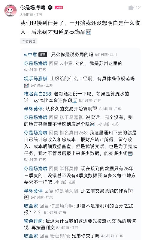 小黑盒上有用户发帖称自己在C5（一个CS饰品交易平台）上的大额交易被税务局要求补税，详细细节目前仍在持续讨论中
