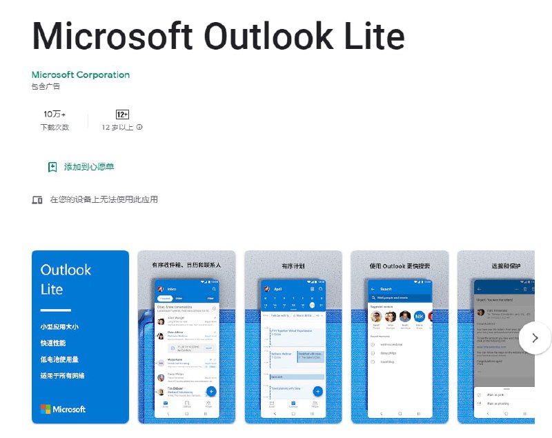 微软 Outlook Lite 发布：大小仅 5MB，快速性能，专为低端安卓手机打造