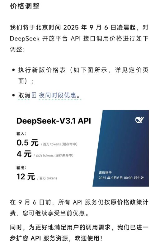 特别注意：在9月6日之后 DeepSeek 官方调用将取消原来的夜间时段优惠，在使用官方平台的务必注意